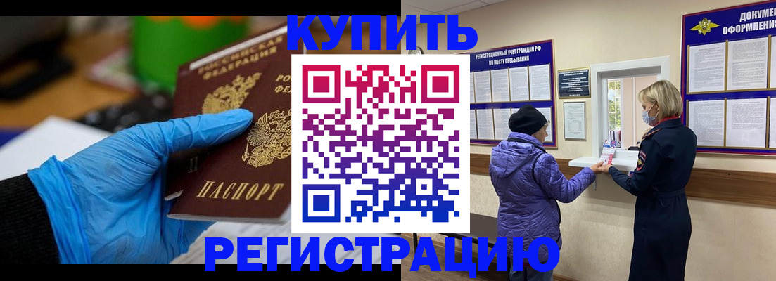 прописка иностранных граждан в Бавлах