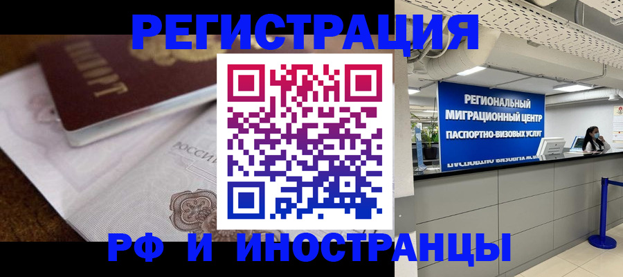 прописка законно в Бавлах